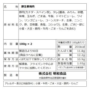 肉 豚肉 惣菜 無添加 豚しょうが焼き 100...の詳細画像1
