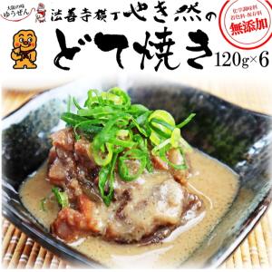 送料無料】 麺処にしむら監修 大阪鶴見 どて焼き 150g×2箱セット