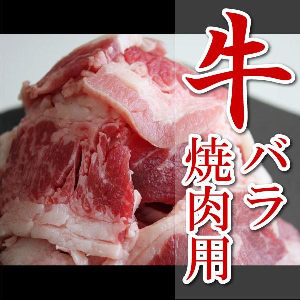 肉 牛肉 バラ カルビ 焼肉用 5mm 精肉 特価 セール 牛バラ厚切り焼肉用 300g 冷凍 牛カ...