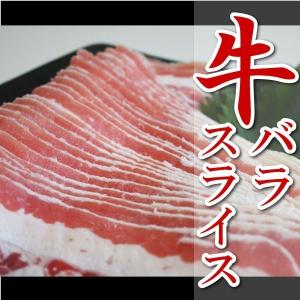 肉 牛肉 牛バラ 薄切り スライス 1.6mm 切り落とし 300g 精肉 牛カルビ 冷凍 牛丼｜大阪の味ゆうぜん Yahoo!店