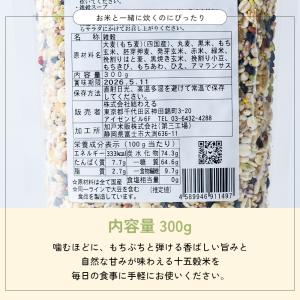 国産十五穀米 雑穀米 パック 300gの詳細画像5