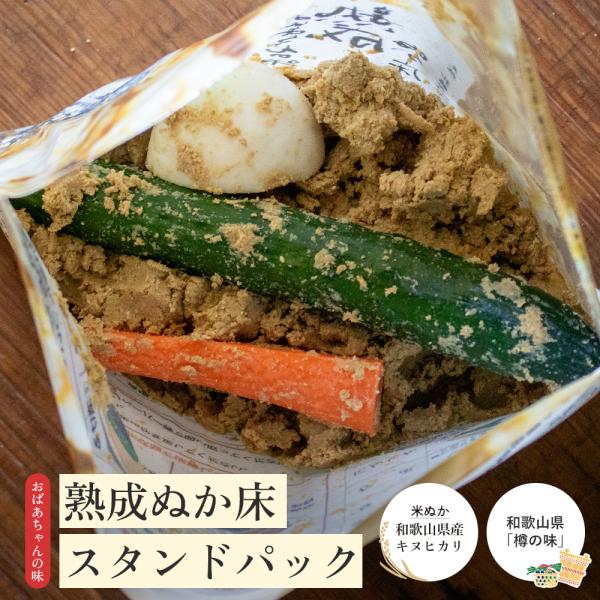 ぬか床セット 1kg 無添加 国産 和歌山県キヌヒカリ 米ぬか使用 簡単 ぬかどこ ぬか漬け 熟成ぬ...