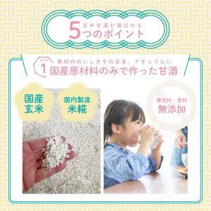 甘酒 米麹 玄米麹 砂糖不使用 ノンアルコール...の詳細画像3