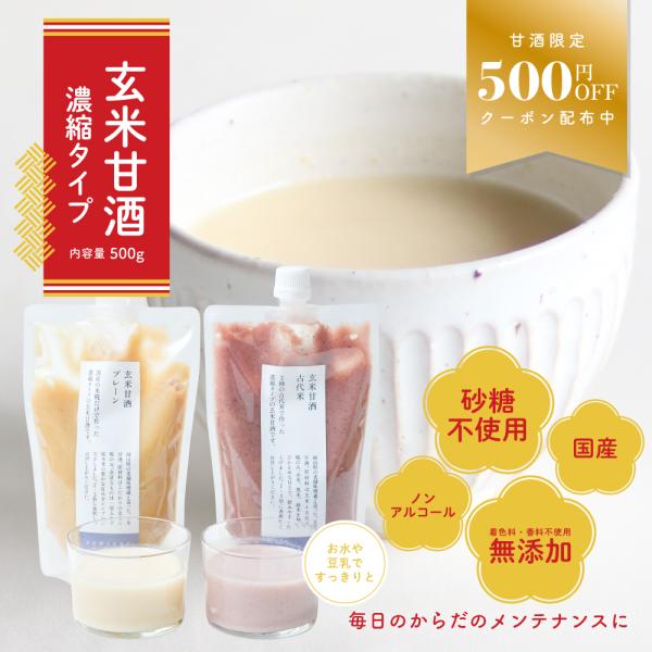 【500円OFFクーポン配布中！】甘酒 米麹 玄米麹 砂糖不使用 ノンアルコール 国産 無添加 結わ...