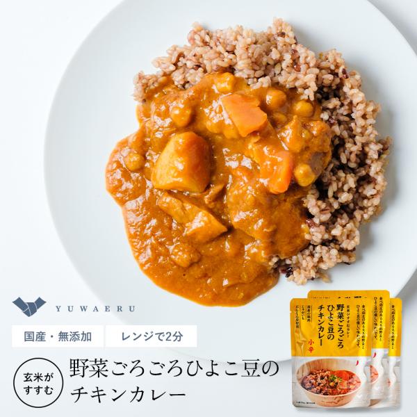 レトルトカレー 無添加 結わえる 公式販売 野菜ごろごろひよこ豆のチキンカレー3個セット