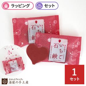 石鹸 「あまおういちご ミニ石けん 7g×2個（いちご柄袋入）」 プレゼント プチギフト ギフト 粗品 ノベルティ ラッピング いちご