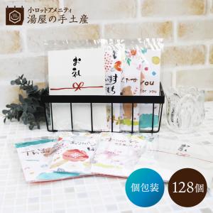 ノベルティ 「 入浴剤 バラエティ 26個 セット（ポケット付OP袋入