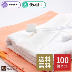 タオルハブラシセットB 100個  使い捨て 200匁 タオル