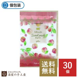 入浴剤 「アロマインバス スイートピーチの香り 30個」プレゼント ギフト プチギフト 個包装 安い 男性 女性 子供 フルーツ 桃 ピーチ 香り