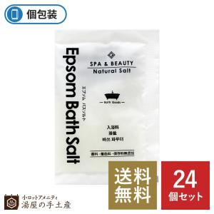 入浴剤 「エプソム（Epsom）バスソルト 24個」 プレゼント ギフト プチギフト ノベルティ 安い 個包装 女性 男性 美肌 汗 発汗
