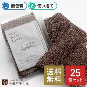 MYne ホテルアメニティ 浴用タオル 個包装 伸縮 ボディ