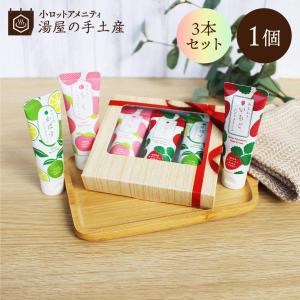 ハンドクリーム 「 3県ご当地 ハンドクリーム3本（ギフト箱入）いちご