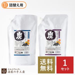 ヘアケア「ボンペルル 炭ヘアケア（シャンプー コンデショナー）詰め替え