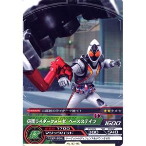 No.02-05：仮面ライダーフォーゼ ベースステイツ(コモン) 仮面ライダー ARカードダス 宇宙、キターーーッ!! 第2弾 バンダイ DCD ガンバライド｜yuyou