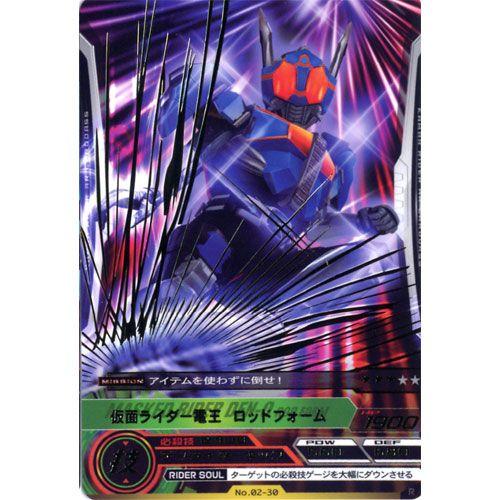 No.02-30：仮面ライダー電王 ロッドフォーム(レア)仮面ライダー ARカードダス 宇宙、キター...