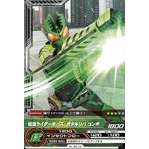 No.03-14：仮面ライダーオーズ ガタキリバコンボ(コモン) 仮面ライダー ARカードダス 轟け！電撃の魂 第3弾 バンダイ ガンバライド｜yuyou