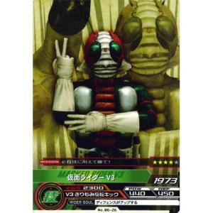 ARカードダス 集結、仮面ライダー 第6弾 No.06-26：仮面ライダーV3(コモン) バンダイ データカードダス｜yuyou