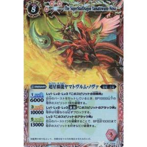 BANDAI バトルスピリッツ【ウエハース版】BS51-10thX04 超龍騎神