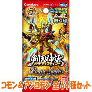 絶版 】 バトルスピリッツ 剣刃編 聖剣時代 ブースターパック (1パック