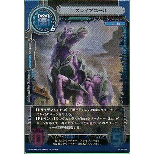 01-072M：スレイプニール（Mレア） サイバーワン（CyberOne）第1弾 バンダイ（BAND...