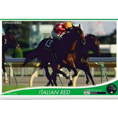 オーナーズホース02 H006:イタリアンレッド(ニュースター/ノーマル白) バンダイ ネットカード...