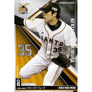 BANDAI（バンダイ） オーナーズリーグ 2013 03 OL15-059：内村賢介