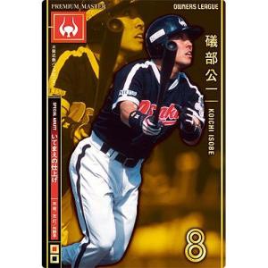 オーナーズリーグ マスターズ 2013 OLM02-064：礒部公一(プレミアムマスター)大阪近鉄バファローズ バンダイ カードダス