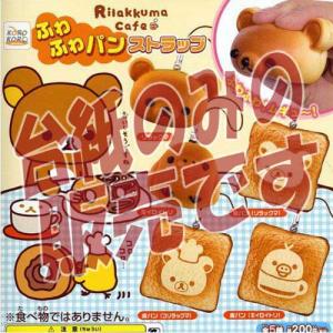 サンエックス リラックマ かぷぐるみ キイロイトリ マフィン カフェ