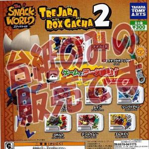 関東 中部 送料無料】スナックワールド トレジャラボックス限定復刻