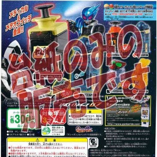 【非売品ディスプレイ台紙】仮面ライダーフォーゼ アストロスイッチ07 バンダイ ガチャポン