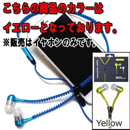 通話・再生多機能イヤホン メタリックジッパー式 1：イエロー(Yellow)