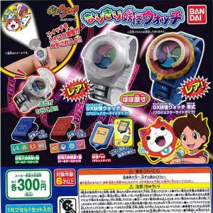 なりきり妖怪ウォッチ 3種セット バンダイ ガチャポン...