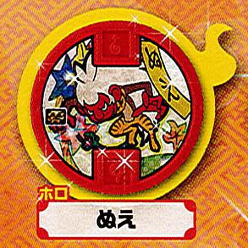 妖怪ウォッチ 妖怪メダル零vol4 2：ぬえ(ホロ) バンダイ ガチャポン
