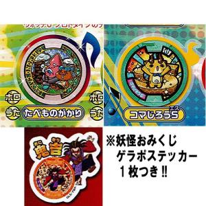 妖怪ウォッチ 妖怪メダルU stage3 〜新章発見！ジャポンの国から