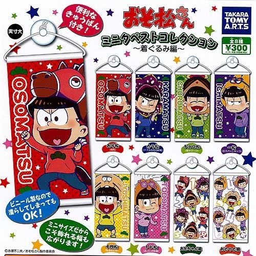 おそ松さん ミニタペストコレクション -着ぐるみ編- 全8種セット タカラトミーアーツ ガチャポン ...
