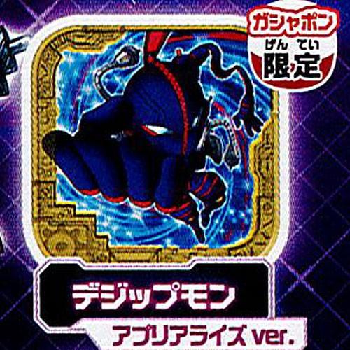 デジモンユニバース アプリモンスターズ アプモンチップ ver.2.0GP 7：デジップモン(アプリ...