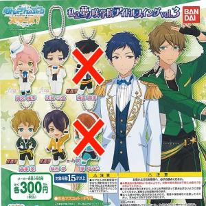 あんさんぶるスターズ！！ もちもちマスコット Vol.4 【即納品