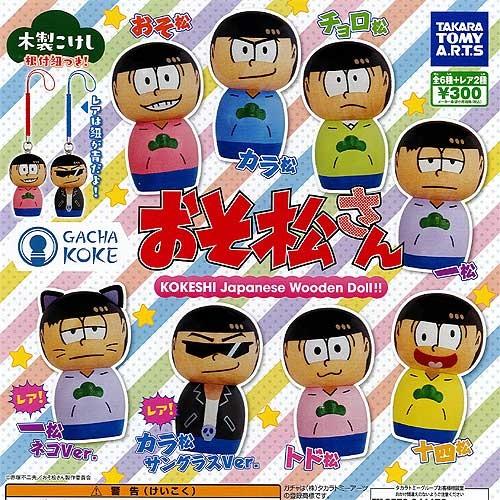 GACHA KOKE おそ松さん レア入り 全8種セット タカラトミーアーツ ガチャポン ガチャガチ...