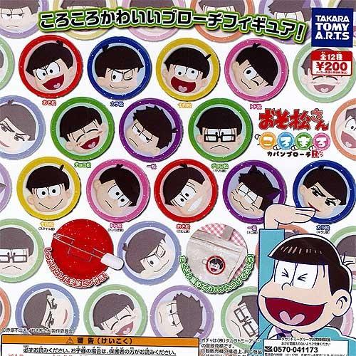 おそ松さん ころまる カバンブローチ R 全12種+ディスプレイ台紙セット タカラトミーアーツ ガチ...