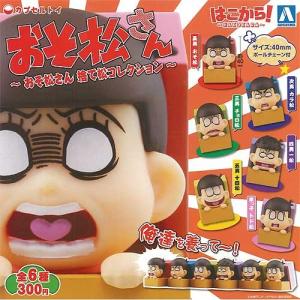 おそ松さん】 おそ松さん 6つ子セット 縁日 景品 問屋 お祭り 子供