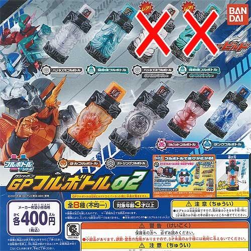 仮面ライダービルド GP フルボトル 02 ノーマル 全6種セット バンダイ ガチャポン ガチャガチ...