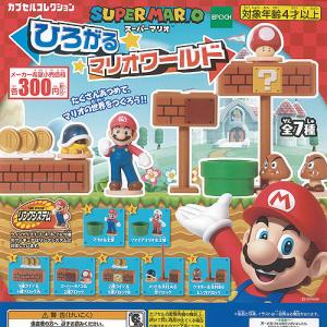 スーパーマリオ ひろがる マリオ ワールド 全7種セット エポック社 ガチャポン ガチャガチャ コン...