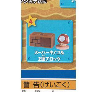 エポック社（EPOCH） スーパーマリオ ひろがる マリオ ワールド / 5種