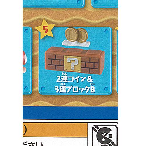 スーパーマリオ ひろがる マリオ ワールド 5：2連コイン＆3連ブロックB エポック社 ガチャポン ...