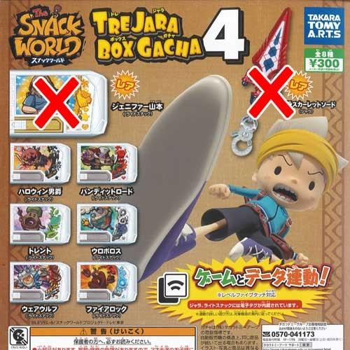 スナックワールド トレジャラ ボックス ガチャ 4 ノーマル 全6種+ディスプレイ台紙セット TRE...