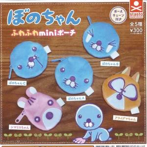 ぼのちゃん ふわふわ mini ポーチ 全5種セット スタン...