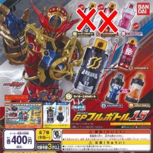 仮面ライダー ビルド GPフルボトル 15 5種セット バンダイ ガチャポン ガチャガチャ ガシャポン