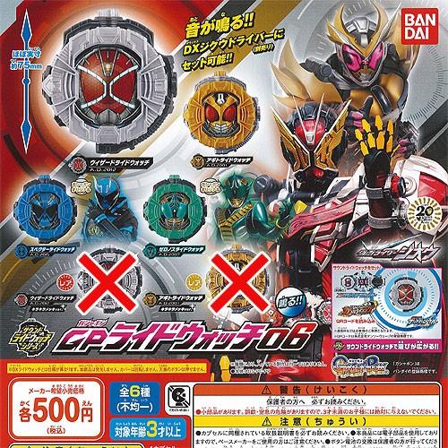 仮面ライダージオウ サウンド ライドウォッチ シリーズ ガシャポン GP ライドウォッチ 06 4種...