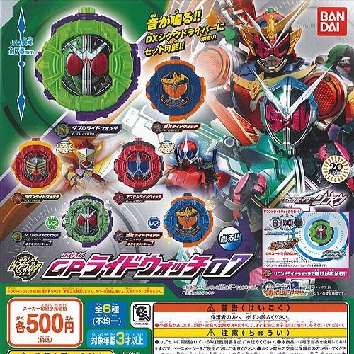 仮面ライダージオウ サウンド ライドウォッチ シリーズ ガシャポン GP ライドウォッチ 07 全6...