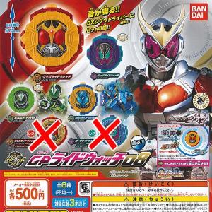 仮面ライダージオウ サウンド ライドウォッチ シリーズ ガシャポン GP ライドウォッチ 08 4種...